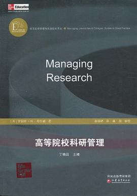 [PDF] 高等院校科研管理