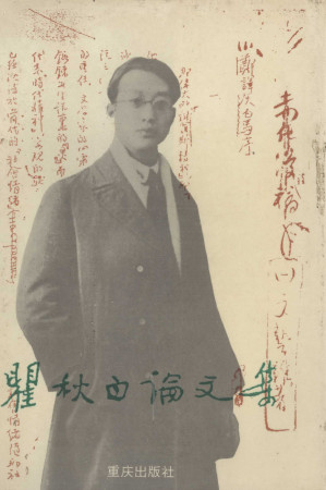 [PDF] 瞿秋白论文集