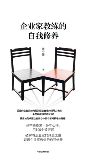 [EPUB] 企业家教练的自我修养