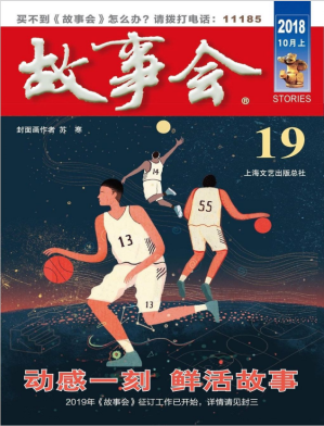 [PDF] 故事会 2018 10月上 19