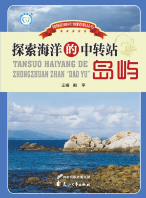 [EPUB] 探索海洋的中转站 岛屿