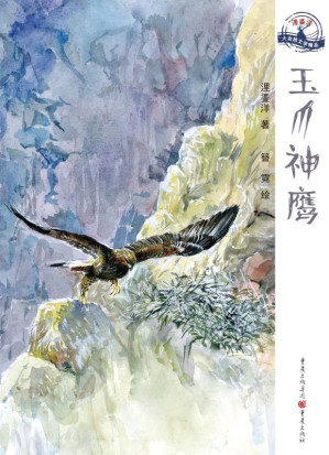 [EPUB] 玉爪神鹰