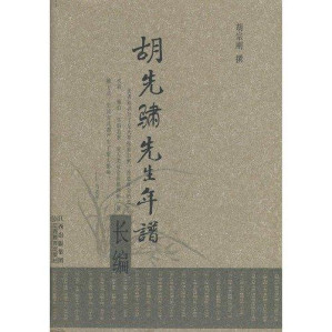 [PDF] 胡先骕先生年谱长编