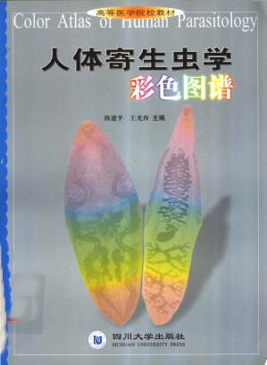 [PDF] 人体寄生虫学彩色图谱
