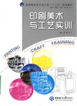 [PDF] 印刷美术与工艺实训