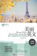 [PDF] 美丽英文 那些心驰神往的文化风情 升级版典藏
