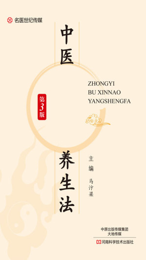 [EPUB] 中医补心脑养生法