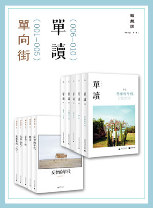 [EPUB] 单读（01-10）