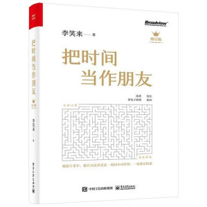 [EPUB] 把时间当作朋友（第4版）