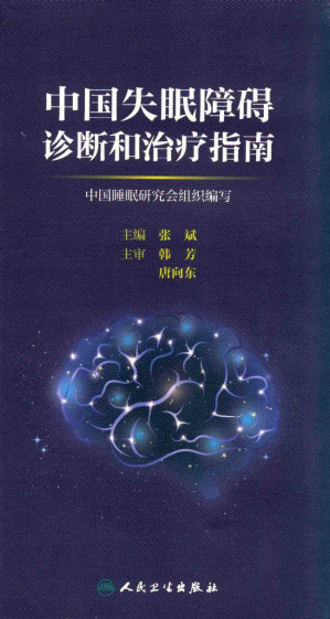 [PDF] 中国失眠障碍诊断和治疗指南