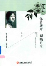 [PDF] 你若盛开 蝴蝶自来 做个像林徽因一样的女人