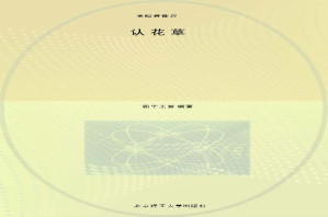 [EPUB] 认花草