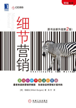 [PDF] 细节营销 (营销智库)