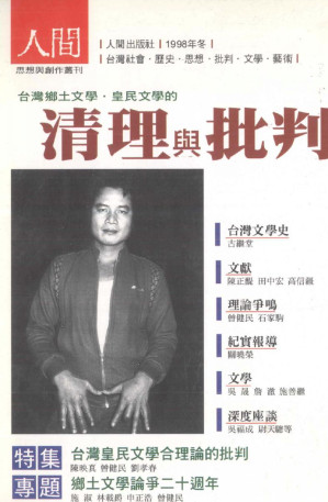 [PDF] 乡土文学·皇民文学的清理与批判