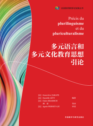 [EPUB] 多元语言和多元文化教育思想引论