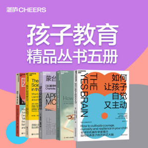 [EPUB] 孩子教育精品丛书五册（湛庐精品教养系列，国际儿童学习研究泰斗、顶级心理学家、全球知名脑科学家教你高手父母的教养观，教孩子更懂孩子）