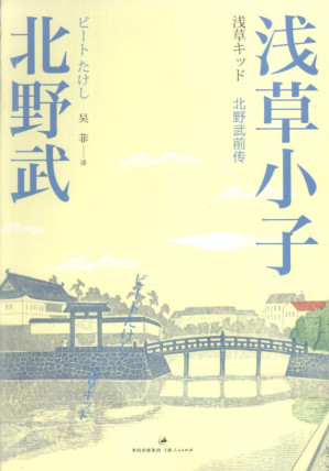 [PDF] 浅草小子