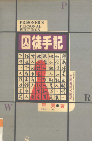[PDF] 囚徒手记