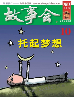 [PDF] 故事会 2013 5月下 10