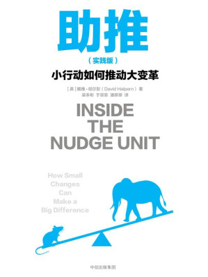 [EPUB] 助推（实践版）：小行动如何推动大变革