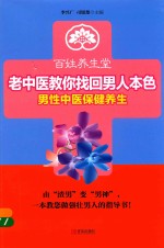 [PDF] 老中医教你找回男人本色
