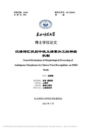 [PDF] 汉语词汇识别中歧义语素加工的神经机制