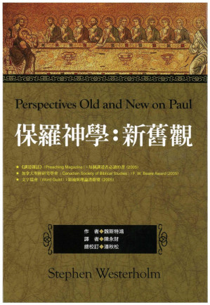 [PDF] 保罗神学新旧观