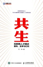 [PDF] 共生 互联网人才模式重构、变革与红利