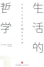 [PDF] 生活的哲学