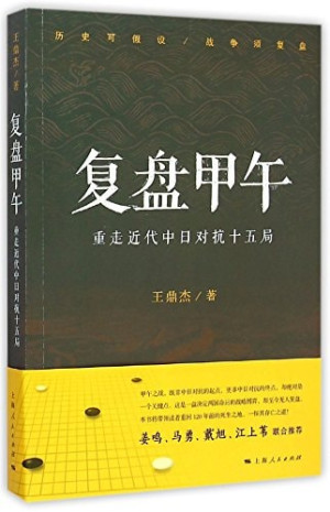 [PDF] 复盘甲午 重走近代中日对抗十五局