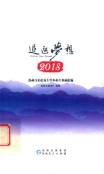 [PDF] 追逐梦想 贵州百名优秀大学毕业生事迹选编 2018