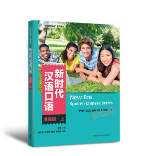 [PDF] 新时代汉语口语：准高级·上