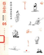 [PDF] 漫画大珠慧海语录 5
