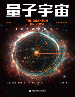 [PDF] 量子宇宙（世界闻名的量子力学科普经典，一本书让你弄清楚宇宙的本质，看到科技的未来。）