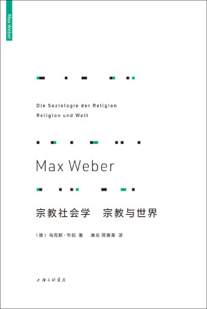 [EPUB] 宗教社会学 宗教与世界