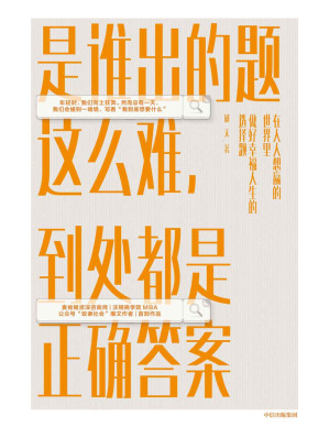 [EPUB] 是谁出的题这么难，到处都是正确答案(elib.cc)