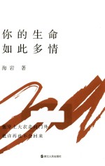[PDF] 你的生命如此多情