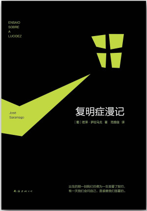 [PDF] 复明症漫记【长篇小说】