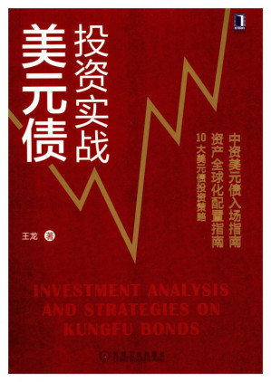 [PDF] 美元债投资实战