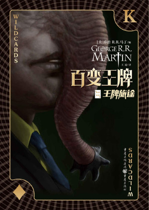 百变王牌.EPUB