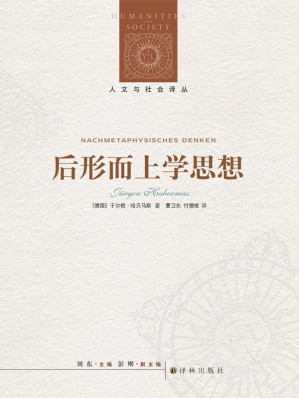 [EPUB] 后形而上学思想