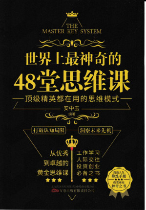 [PDF] 世界上最神奇的48堂思维课