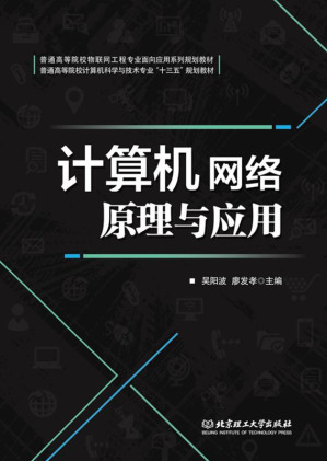 [EPUB] 计算机网络原理与应用