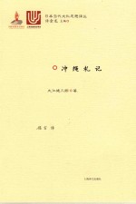 [PDF] 日本当代文化思想译丛 冲绳札记