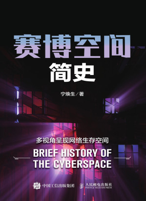 [EPUB] 赛博空间简史