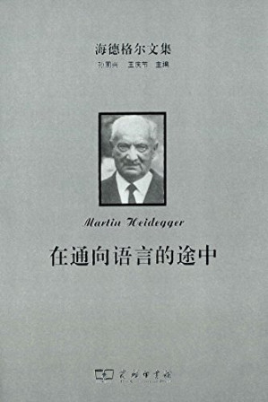 [PDF] [海德格尔文集]在通向语言的途中