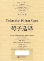 [PDF] 东方智慧丛书 荀子选译 汉马对照