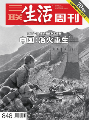 [EPUB] 三联生活周刊 2015年32期
