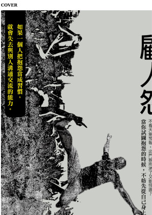 [EPUB] 選擇不抱怨，拒當顧人怨