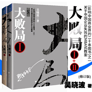 [EPUB] 大败局(修订版)